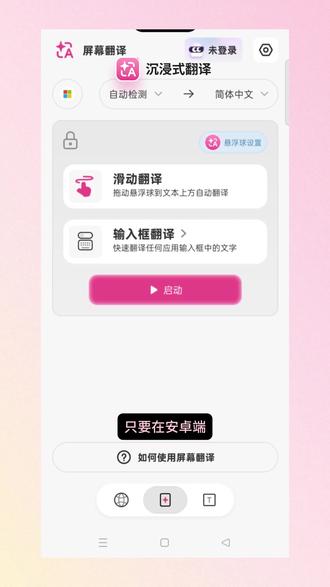 安卓党速🐎|如何实现APP内翻译
安卓党狂喜😭
终于有能实现APP内直接翻译的工具了~
不用切后台、不用复制粘贴
悬浮球一划就能翻
看漫画刷外网玩小游戏真的香!
#沉浸式翻译 #安卓软件 #翻译工具 #实用app #漫画翻译