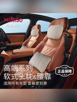 MINISO/名创优品S级汽车头枕腰靠人体工学颈枕麂皮绒四季办公护颈 #汽车用品 #汽车头枕 #头枕腰靠 #车载好物#好物推荐🔥