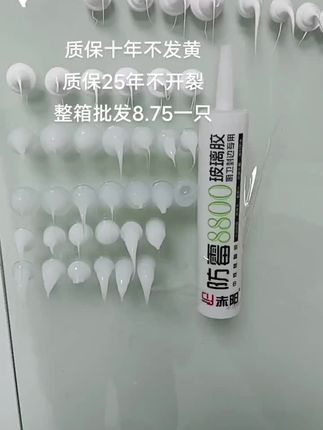 赤阳8800零级防霉玻璃胶 #玻璃胶#大品牌#赤阳防霉玻璃胶
