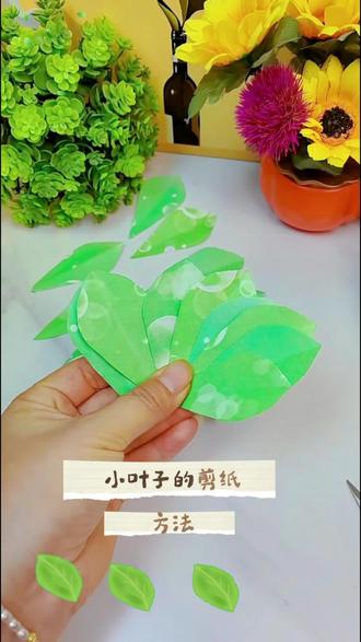 折纸小叶子手工艺。简单易学,一看就会。 #手工折纸 #手工艺 #树叶 #剪纸 #折纸教程