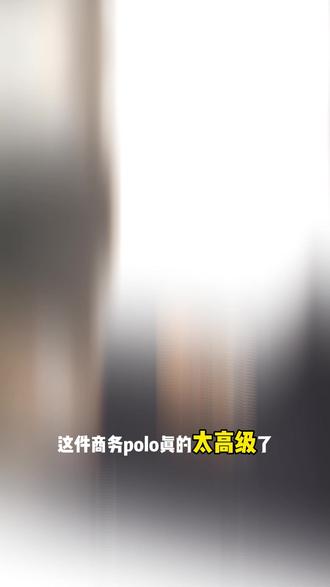 穿Polo的男人,知道有些东西不需要解释。穿上就是解释。
#沙驰 #Polo衫 #商务休闲