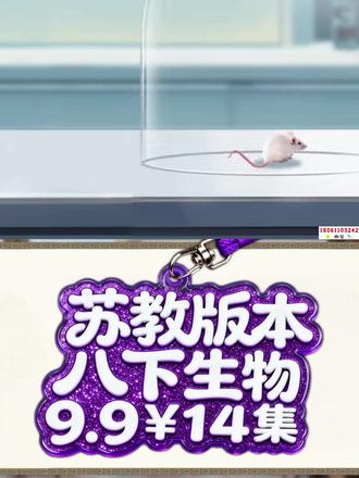 #基因控制生物的形状 |【9.9¥30集】最新苏教版初中生物8年级下册教材同步动画课视频合集 #八年级生物#初中生物#生物 +V♥1️⃣8️⃣0️⃣6️⃣1️⃣1️⃣0️⃣3️⃣2️⃣4️⃣2️⃣