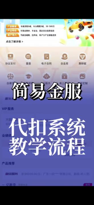 简易金服代扣系统使用教程#简易金服张杰