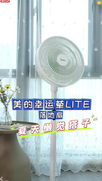 风扇 美的幸运草安睡静音风扇触控遥控一级能效变频直流家用台地落地扇#家居好物 #节能风扇 #风扇选购 #台地落地扇 #家用风扇