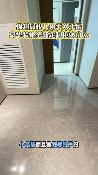 小高层 全新豪华装修未住过 99.8w急售!