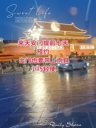出门到现场天气多变,为自己健康不淋雨包包里放一个轻便小雨具 出行天安门旅游带上雨具避带其他进安检麻烦,累了铺地下休息 ,下雨啦又保暖超薄折叠还能防雨哦
