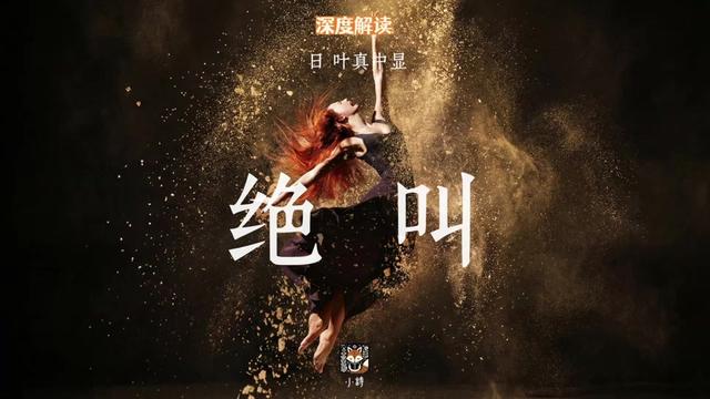 深度拆解《绝叫》:叶真中显笔下的孤独死及其时代解剖 死后被猫分食,是她留给世界最后的痕迹。铃木阳子的悲剧,是每个努力生活却被时代抛弃者的缩影。深度拆解叶真中显神作《绝叫》,看透平成三十年的无情风雪。
#绝叫 #叶真中显 #社会派推理 #孤独死 #书评解析