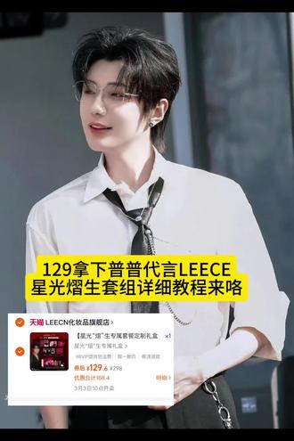/ CZ001 Hs1eUsp3koA/右下角转发,分享🔗复制,打开🍑即可领取#普普 #郝熠然 #LEECN #leecn