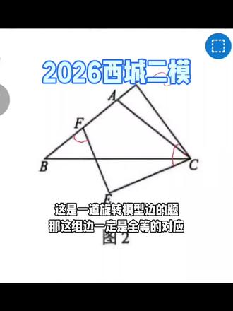 西城二模27,旋转模型下手找出全等。#数学几何思路 #北京初三二模#北京中考数学