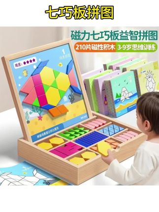 #210片木质磁力拼图 210片木质磁力拼图七巧板几何积木力早教玩具3-6岁儿童拼图#3玩具 #儿童几何积木 #磁力七巧板 #幼儿动手玩具