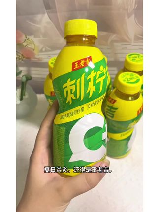夏天来一瓶清爽有解腻王老吉刺柠吉c+  #维C #强烈推荐 #刺柠吉 #王老吉#刺柠吉品牌代言人李晟