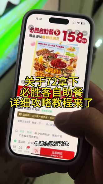 关于72吃必胜客自助餐详细攻略来了#必胜客#必胜客自助餐#必胜客自助#必胜客自助餐攻略