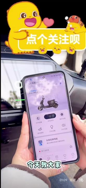 九号仪表自定义壁纸教程来啦!!!