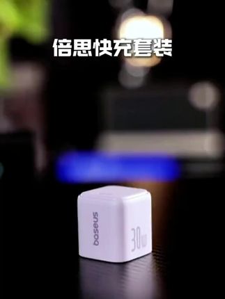 苹果手机选充电器一定要选这种充的快还不伤电池的。 #苹果充电器 #iPhone16 #30w快充 #倍思充电器