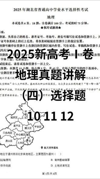 高考地理湖北卷#高考#湖北 #高三 #考试