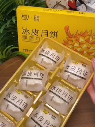 【中秋浓情】480g 榴莲冰皮月饼 爆浆榴莲果肉 广式流心送礼礼盒#品质送礼