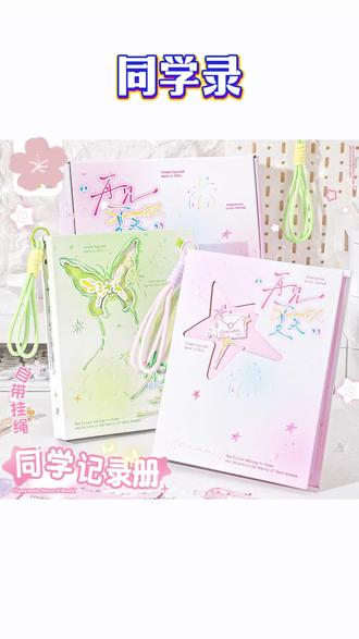纪念册 礼盒装镂空同学录女生高颜值学生毕业成长纪念册六年级#纪念册 #同学录 #毕业成长纪念册 #成长纪念册 #同学录推荐