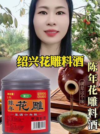 #花雕酒#料酒#黄酒#去腥增香#绍兴花雕酒