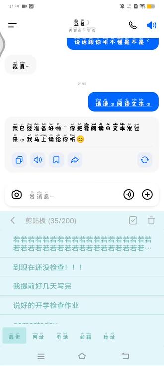 和豆包智斗的每一天#输入乱码 #豆包