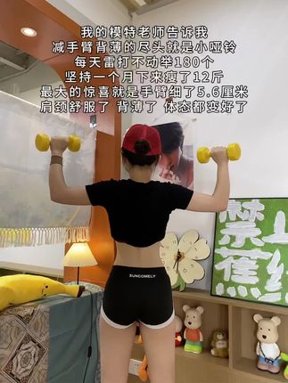 每天早上空腹练小哑铃,不知不觉间手细了 弯腰驼背不见了 锁骨都能养鱼了#体态纠正 #瘦手臂 #开肩美背 #肩背训练 #改善含胸驼背