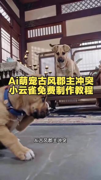 ai萌宠古风郡主 ai古风郡主冲突特效 古风郡主冲突猫咪 ai萌宠制作 古风郡主写真 ai小猫 ai萌宠可爱治愈ai郡主 ai古风郡主冲突视频 古风郡主冲突特效 ai萌宠特效 AI萌宠秋日银杏 古风郡主冲突短剧女主 ai古风郡主冲突 古风郡主 ai萌宠京剧 ai萌宠秋日银杏 Ai萌宠国风汉服ai萌宠爆款视频 ai古风郡主冲突小狗 古风郡主冲突 萌宠郡主 ai萌宠国风汉服 萌宠ai视频素材 ai古风郡主冲突教程免费制作入口 大家都在问的ai古风郡主冲突短剧制作教程来了 古风郡主冲突图片 古风郡主ai冲突片段 ai古风郡主冲突怎么玩 AI萌宠民国时装 古风郡主冲突猫咪口令 ai古风郡主冲突教程 ai萌宠治愈系 郡主古风 Ai萌宠民族风 ai宫斗视频林莲不是你的你永远得不到古风郡主冲突视频古风郡主冲突免费观看鹦鹉ai短剧ai生成视频打架狗狗短剧ai怎么做的郡主惹事回家 可爱狗狗ai特效吵架郡主后续故事古风ai君主冲突古风郡主冲突短剧 10秒钟教你做ai萌宠古风郡主冲突,ai古风郡主冲突教程ai古风郡主冲突特效古风郡主冲突猫咪古风郡主冲突短剧 #小云雀AI #小云雀爆款马上成片 #小云雀seedance#芯有云雀创作飞跃