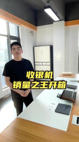 一敏Swan双屏收银机一体机,单屏收银机一体机开箱。屏幕高清,金属边框,触摸灵敏。店掌宝点餐收银系统终身免费使用。#收银机 #店掌宝 #一敏 #点餐收银系统 #收银一体机