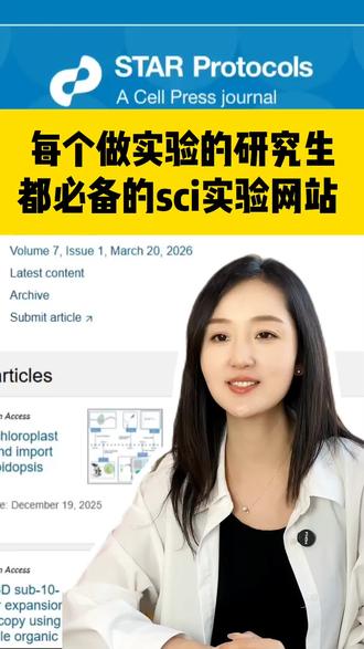 每个做实验的研究生,都一定要有的sci实验神器#sci #译墨sci润色 #研究生 #顶刊 #实验