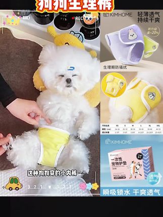 KIMHOME#宠物狗狗生理裤泰迪姨妈巾#经期防骚扰小狗可爱内裤纸尿裤#宠物生理裤#狗狗内裤#防骚扰内裤