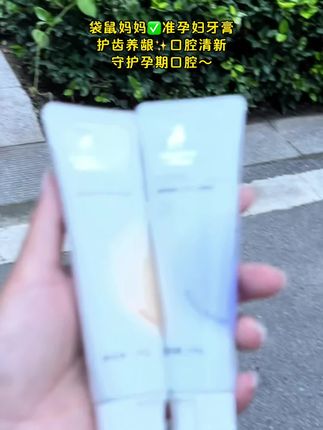 专为孕期口腔需求研发,袋鼠妈妈准孕妇牙膏,温和不刺激,贴心守护孕妈的口腔多一份安心~#袋鼠妈妈#牙膏#孕妇牙膏 #口腔护理 #袋鼠妈妈牙膏