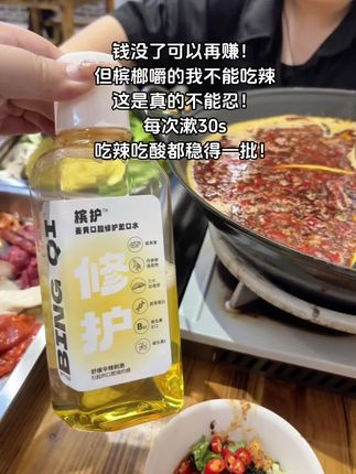 爱嚼槟榔,无辣不欢的,备上#槟护漱口水 ,花小钱办大事!#嚼槟榔 #解辣神器