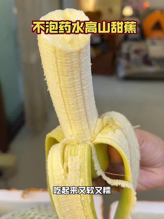 又软又糯纯甜不酸,能吃到香蕉本身的香和甜~#高山甜蕉 #绿皮香蕉