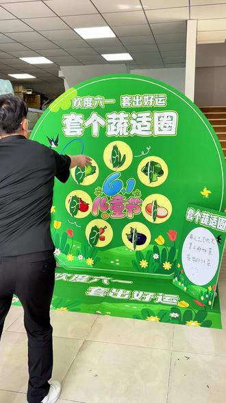 六一儿童节创意方案、套个蔬适圈 一款既有创意,又有趣好玩的儿童节活动布置套餐,套个蔬适圈,老师们可以把每个蔬菜都对应上一些小奖品,让小朋友们套,套中即可获得奖品。#六一儿童节活动方案 #六一儿童节游戏展板 #儿童节活动方案 #幼儿园儿童节活动 #幼儿园六一儿童节活动展板