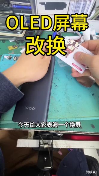 #手机换屏维修 IQOONeo7se换屏幕