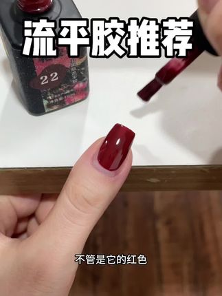 嘎嘎丝滑的流平胶真的涂一次爱一次!!#流平胶 #流平胶推荐 #美甲分享 #显白美甲颜色