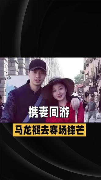 #马龙夫妻#同游康河#剑桥@抖音小助手