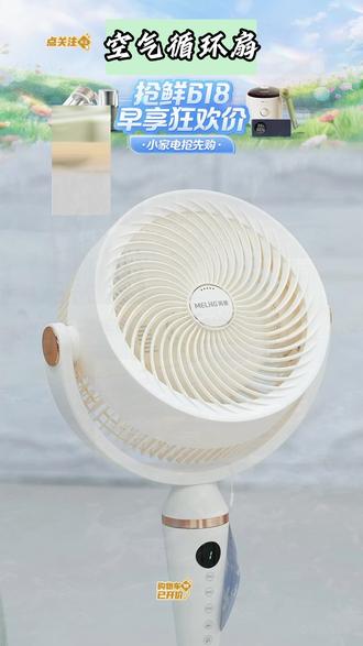 MELNG/美菱语音空气循环扇香薰驱蚊立式智能净化大风力卧室 #空气循环扇 #美菱 #美菱风扇 #日用百货 #居家必备 美菱空气循环扇