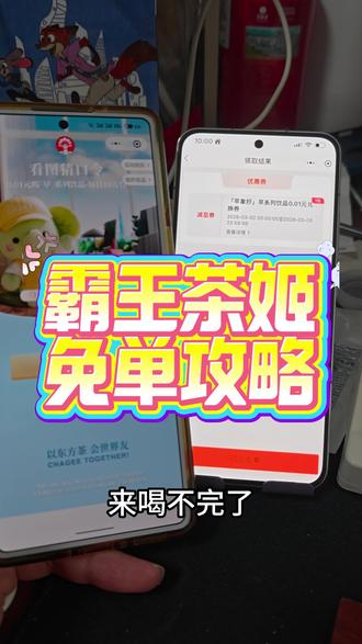 霸王茶姬免单攻略来了!霸王茶姬免费活动入口 霸王茶姬免单活动 霸王茶姬杯贴 霸王茶姬新品霸王茶姬团购 霸王茶姬口令 霸王茶姬买一送一优惠券 霸王茶姬免单券 #霸王茶姬 #霸王茶姬口令 #万里木兰 #奶茶