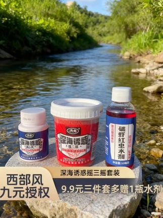 新品冲销量,摇三摇饵料套装,只要个位数包邮到家 #渔具用品#爆护饵料#钓鱼人 #钓鱼饵料 #摇三摇钓鱼