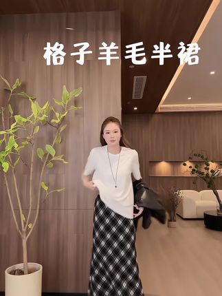 显瘦百搭 格子羊毛半裙 2025秋款上新#通勤搭配 #气质穿搭 #显瘦穿搭 #秋冬穿搭 #半裙搭配