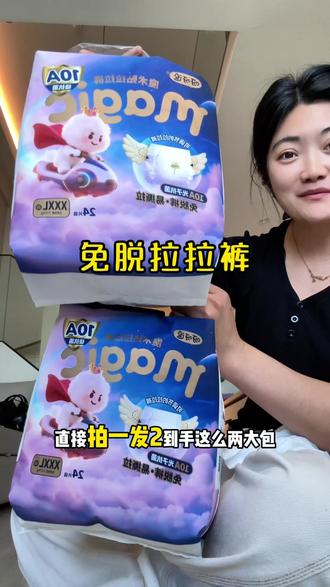 不用脱裤子就能换的拉拉裤,还是夏季超薄款的 ,带娃出门简直不要太方便#无限回购的纸尿裤 #纸尿裤推荐 #尿不湿 #拉拉裤