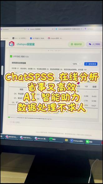 多人对比数据分析,一键搞定 需要做多组数据对比、差异分析,不用手动计算,ChatSPSS 一键帮你完成。#chatspss #频数分析 #相关分析 #spss数据分析 #因子分析