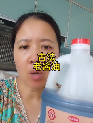古法老酱油#好物分享🔥 #酱油