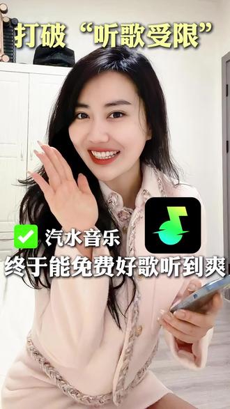 打破“听歌受限”,轻松解锁完整版 #汽水音乐 #听歌 #BGM #宝藏歌曲