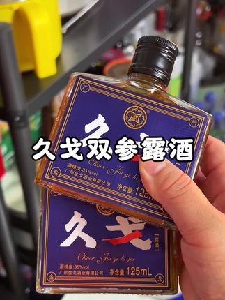 金戈酒久戈双参露酒纯粮35度露酒走亲访友送礼佳品牡蛎洋白酒#送礼佳品 #高品质 #熬夜必备 #双参露酒