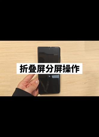 荣耀折叠屏分屏操作,简单四步#折叠屏分屏 #荣耀vs2