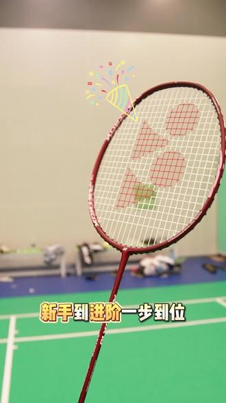 进攻型球友必看!全碳素超轻拍真的太好打! 专为进攻党设计的尤尼克斯天斧10,全碳素超轻材质挥拍超轻快,大甜区拍面击球更稳容错率高,防滑减震手柄打久了也不震手,官方正品,暴力进攻精准控球都能拿捏!#尤尼克斯 #天斧10 #尤尼克斯羽毛球拍 #yonex