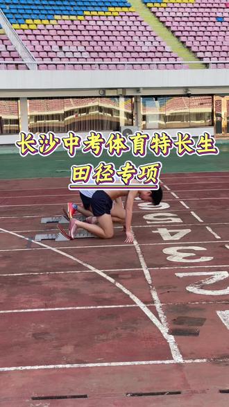 长沙中考体育特长生怎么考?#体育生#田径#体育特长生#体育升学#中考体育