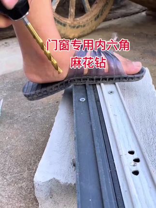 门窗专用内六角麻花钻头。#门窗安装 #门窗麻花钻头 #自切麻花钻头