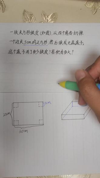 长方形焊接问题 5年级下册总复习图形与几何典型题,常考题。无盖纸盒。容积。#数学几何题 #数学几何题解题方法 #数学田老师 #小学数学 #五年级数学下册