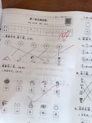 #一年级 上册全优测试卷,同步课堂,紧扣课本,专题强化,夯实基础,查缺补漏#小学 #小学语文 #小学数学